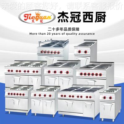 冠商多用立式电热四头圆板煮食炉连柜座厅XAI一杰机用西餐熬汁煎