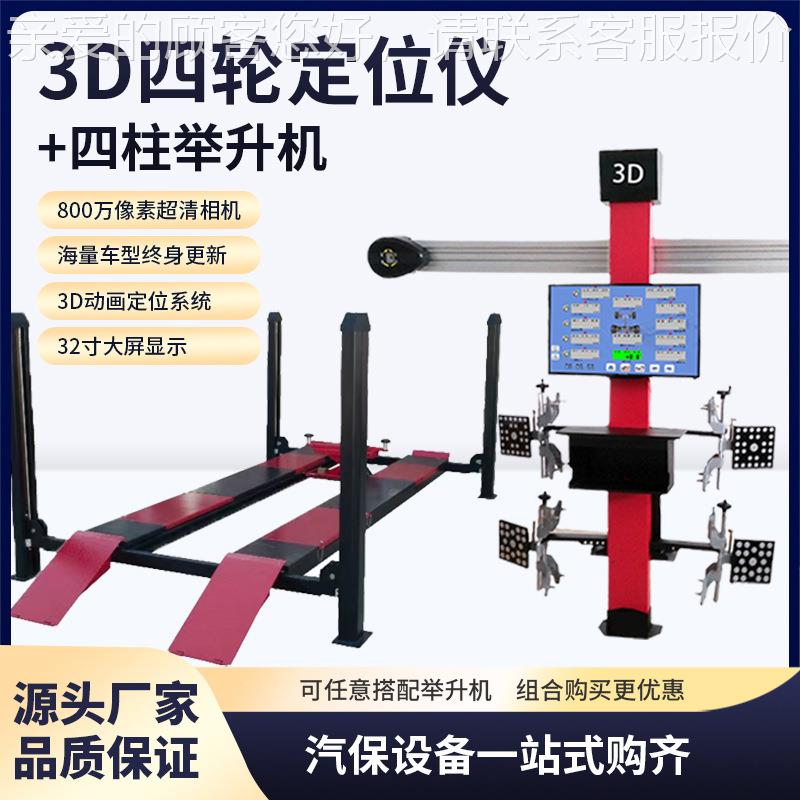 立拓 汽车能3D四定智TPL-60位仪位 地藏子母大剪四柱举轮升机定仪
