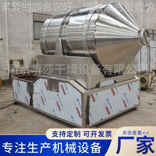 二维混合机不锈钢末调料食品粉备二维混合制混料设化工强搅拌机二