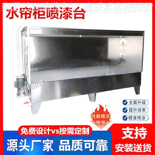 厂家定环保水帘制水帘喷柜环喷保除尘光水帘机抛打磨台循环油柜不