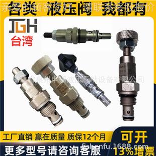 台湾久冈GH向溢流调CZK压节流阀JCV MRSAD梭 MDR单 CBCA