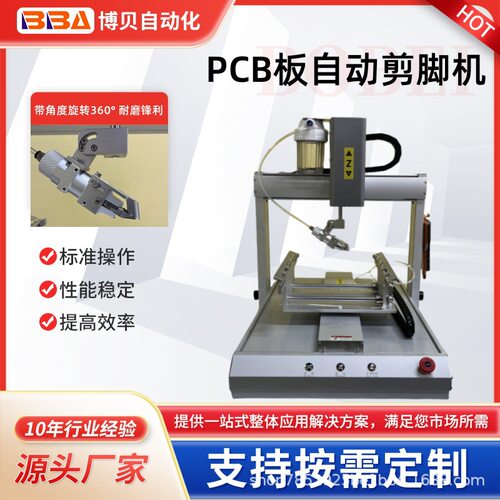 电子元件PCB线路板自动剪脚机 桌面单平台多角度剪脚设备源头厂家