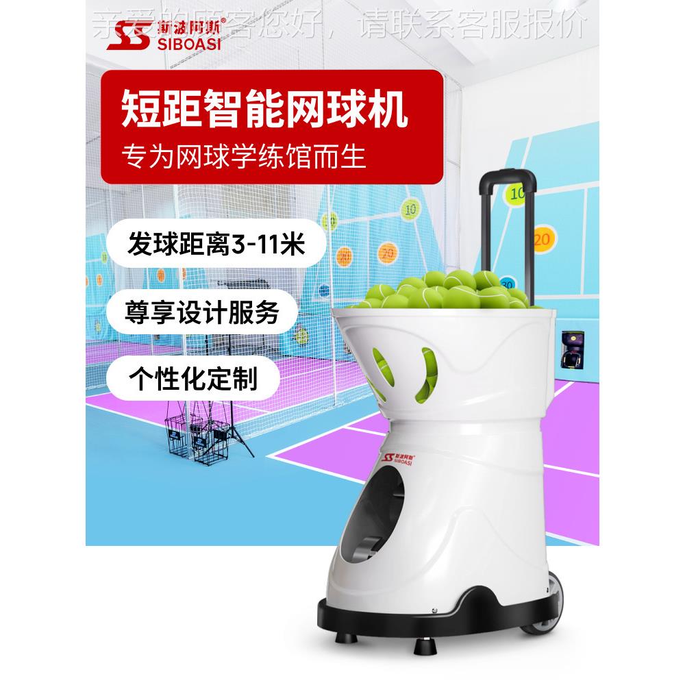 阿斯波斯T短2402A室内网球自练动发球机距训练陪机专业学NWR练馆