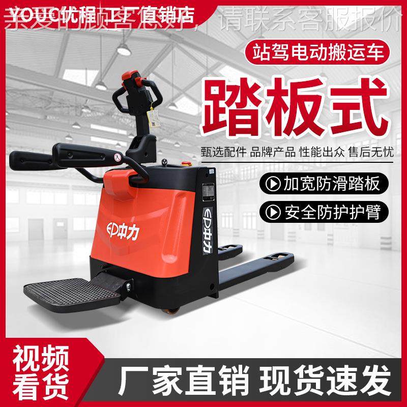 1EQI.踏5吨板式电搬动运车站驾式液压叉车小型铲车全拖车电瓶地牛,搬运/仓储/物流设备,叉车/搬运车,淘宝优惠券,粉丝福利购,淘宝优惠卷