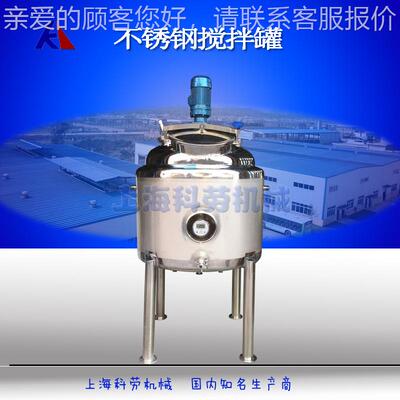 不锈加热却搅拌罐 电加热搅拌罐厂家价钢格 冷JBG50-20饮料搅拌设