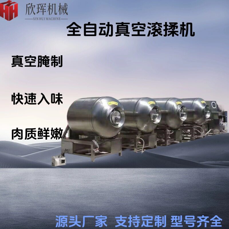 火锅丸子肉类真空滚揉机 鸡柳拌料搅拌机 鸭脖入味搅拌设备