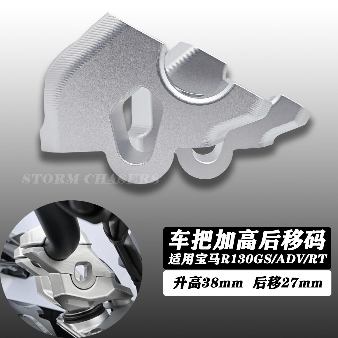 宝马R1300GSADV车把加高后移码