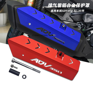 改装排气管装饰盖适用本田ADV350 21-25年侧边罩防磨保护外壳配件