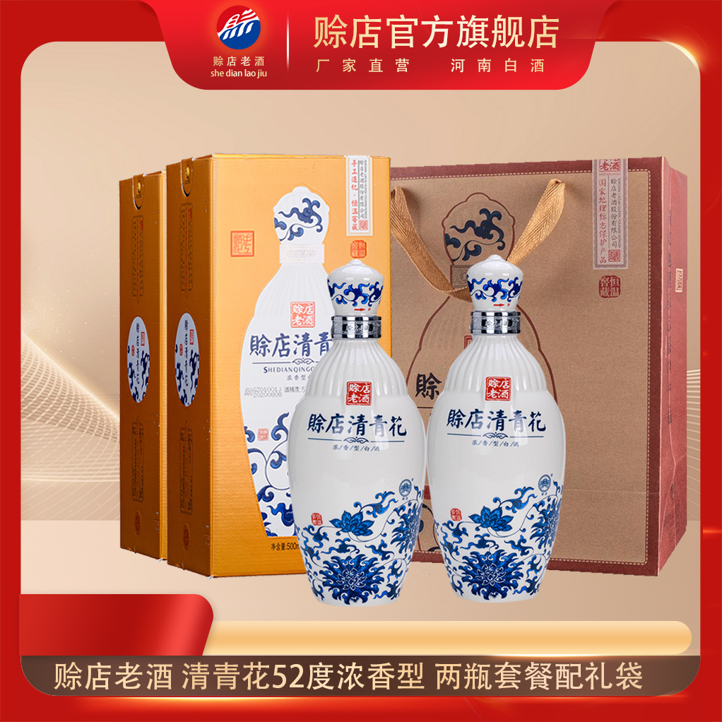 清青花赊店老酒500ml52度浓香型