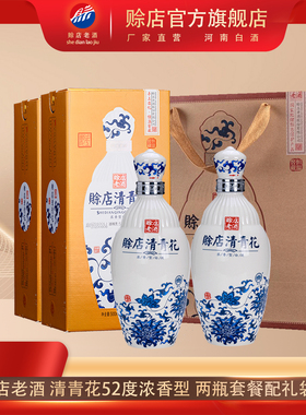 赊店清青花酒赊店老酒52度浓香型河南白酒纯粮食500ml*2瓶配礼袋