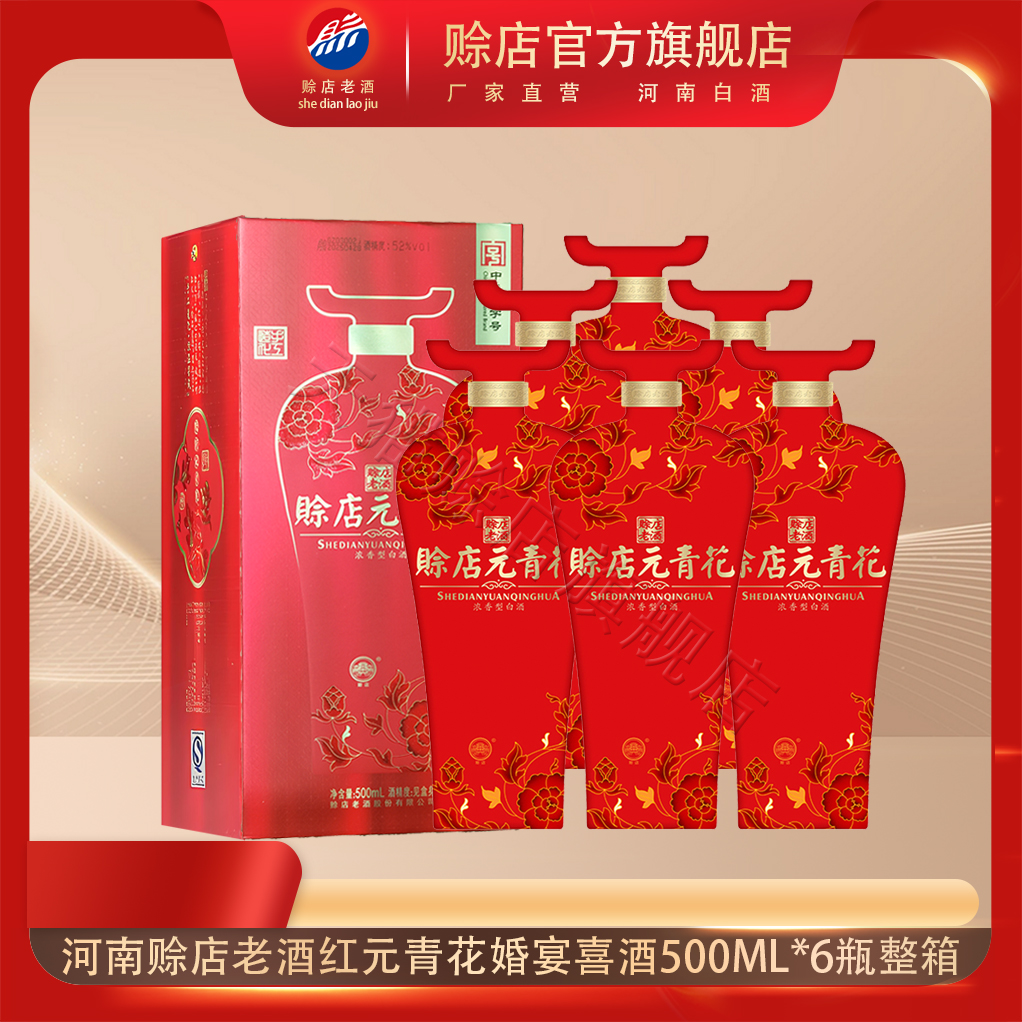 赊店老酒52度浓香型白酒