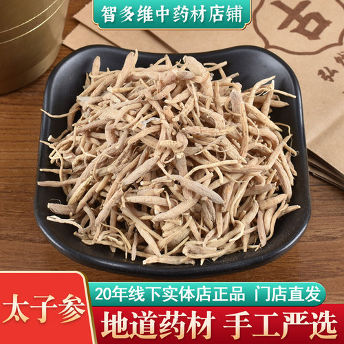 50g健脾汤包中草药材店铺太子参