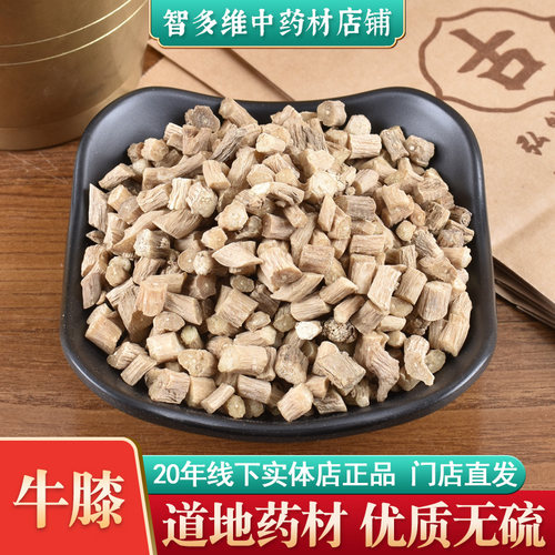 牛膝中药材50g 怀牛膝 牛七牛夕中药材店铺线下实体店淮牛漆 - 封面
