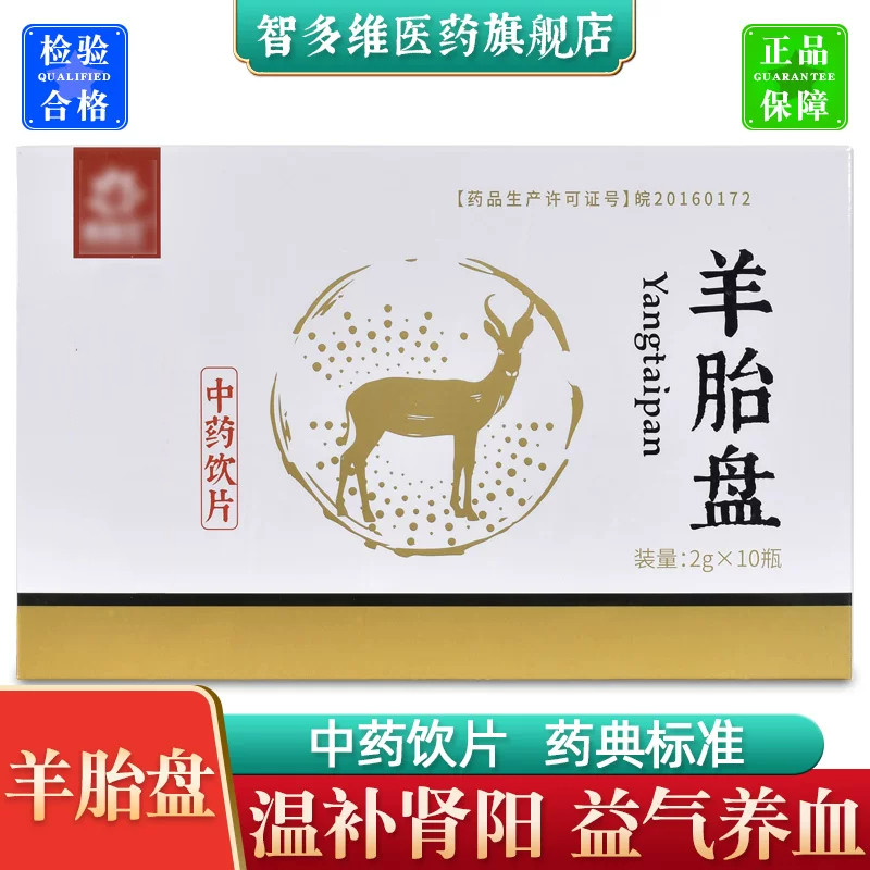 羊胎盘温补肾阳益气养血暖巢保养产后抑郁不孕少乳滋补中药饮片