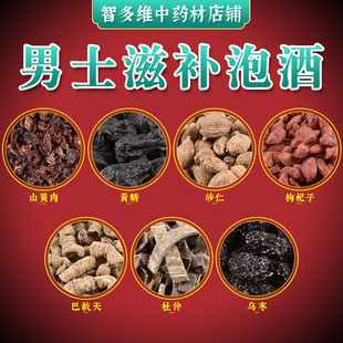 泡酒药材男士专用肉苁蓉4个搭配套餐泡酒料滋补养生原料 中药材店