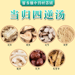 当归四逆汤3副起当归桂枝白芍细辛通草红枣炙甘草中药材原料汤包