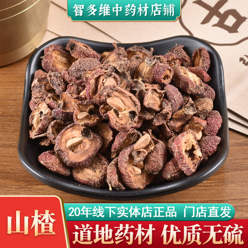 店铺山梨中药材山里红果酸枣