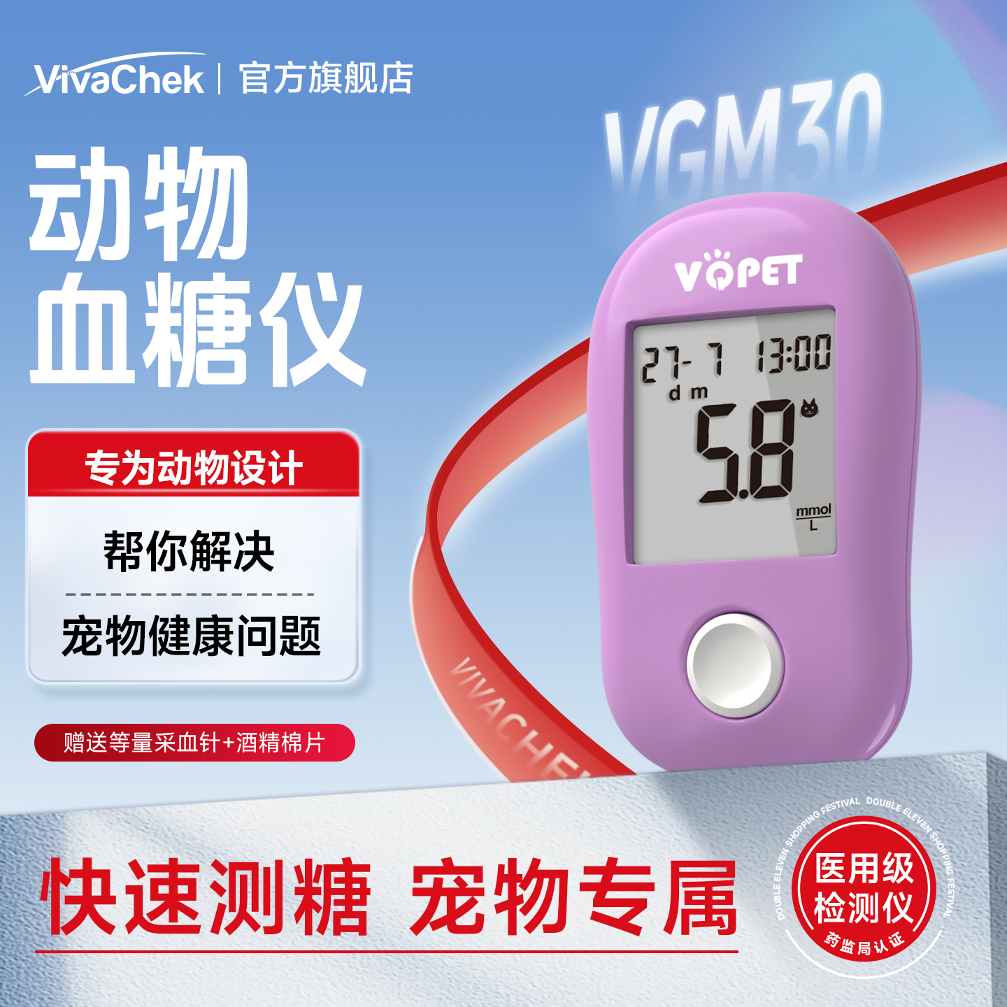 VivaChek微策亲宠宠物血糖测试仪猫狗宠物血糖50片试纸套机