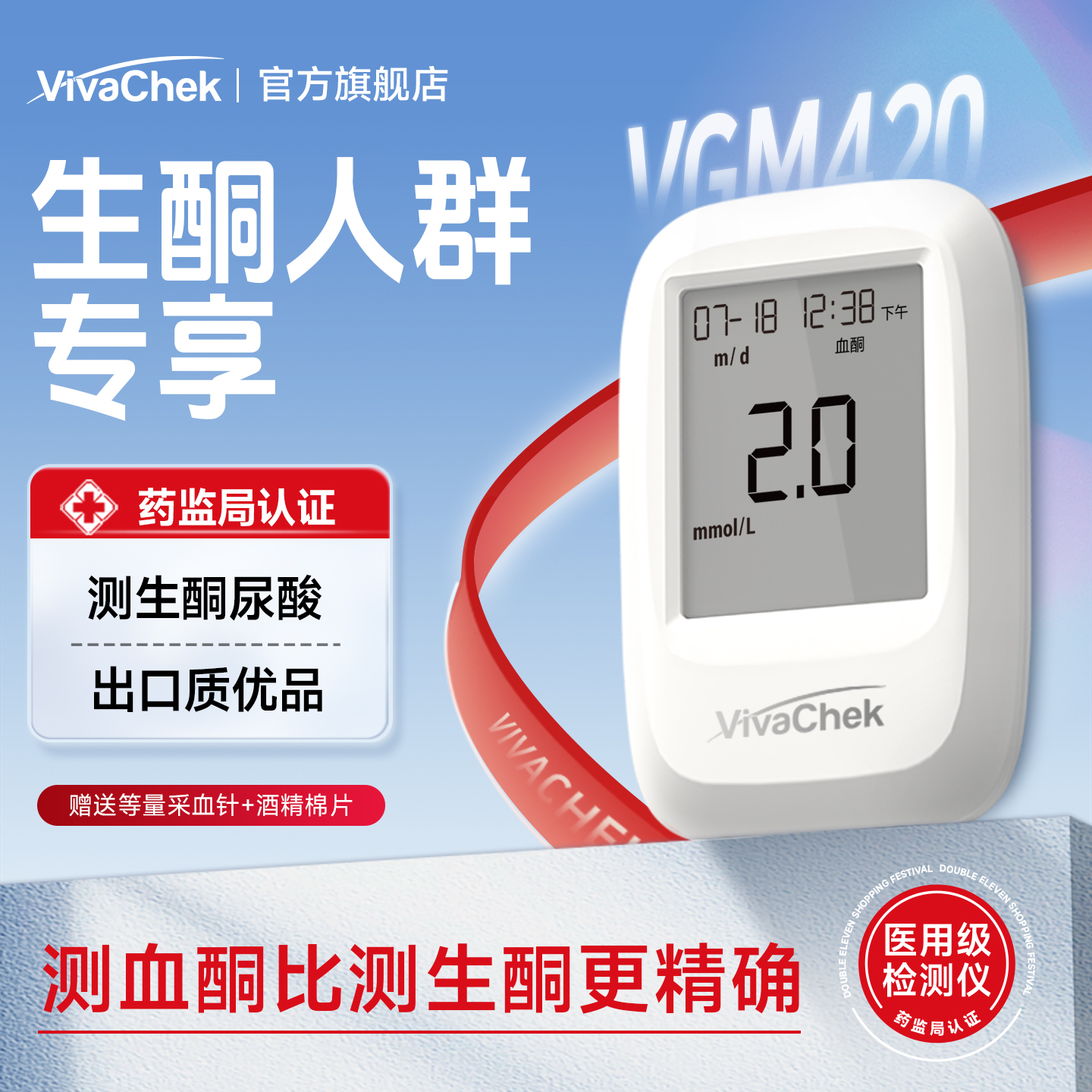vivachek微策血糖血酮尿酸三合一
