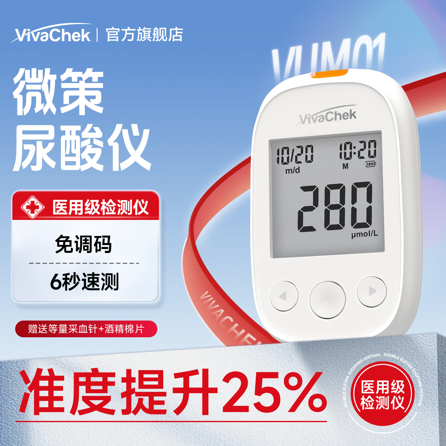 微策家用精准尿酸检测仪