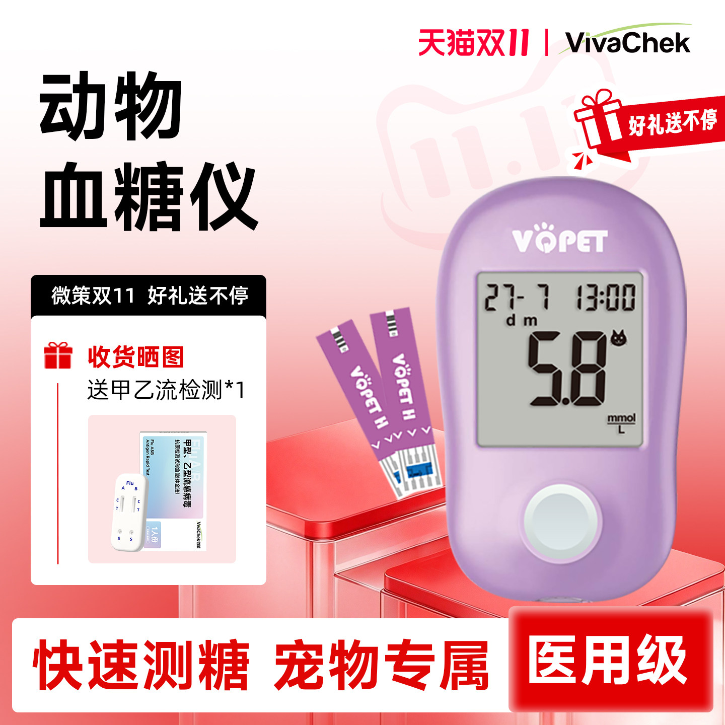 VivaChek微策亲宠宠物血糖测试仪猫狗宠物血糖50片试纸套机