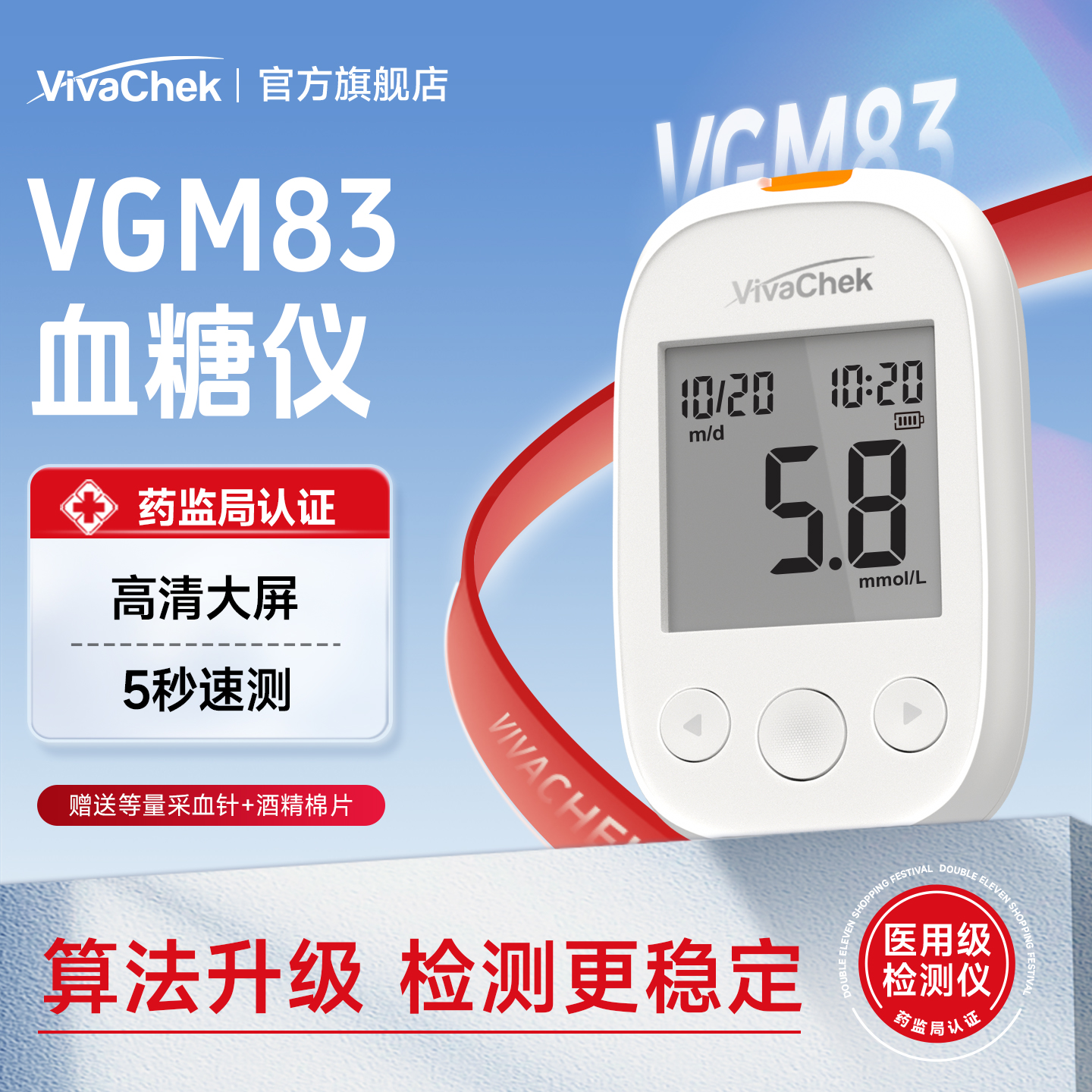 VivaChek微策VGM830血糖仪测试仪检测仪家用精准血糖测试纸
