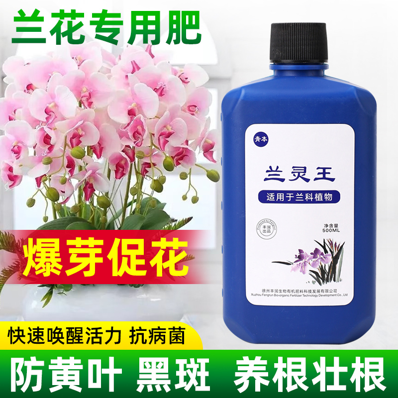 兰灵王兰花专用肥肥料兰科多箭促花杀菌药活化剂蝴蝶兰陵王营养液 鲜花速递/花卉仿真/绿植园艺 家庭园艺肥料 原图主图