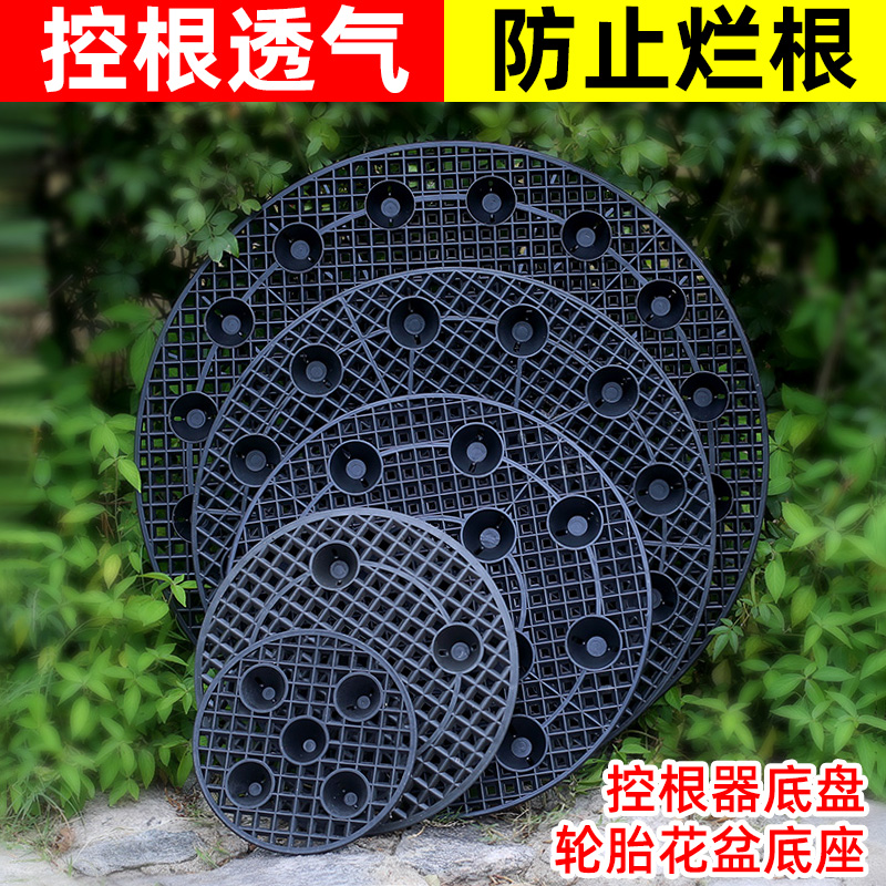 优质轮胎花盆控根器底盘托盘圆形排水板育苗专用加厚底座透气底垫
