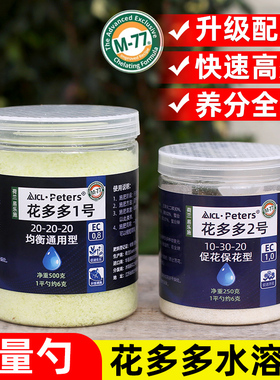花多多1号2号10号奥绿肥5号318S月季绣球肥料通用观叶促花水溶肥