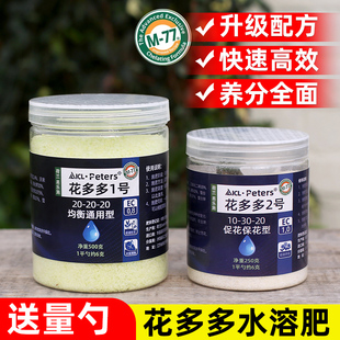 花多多1号2号10号奥绿肥5号318S月季 绣球肥料通用观叶促花水溶肥
