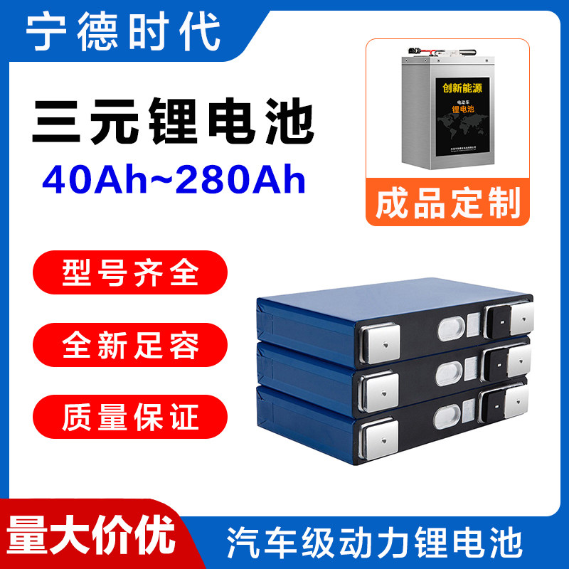 CATL����ʱ����Ԫ﮵��3.7V40Ah51A66A93A117ah�綯������﮵�о