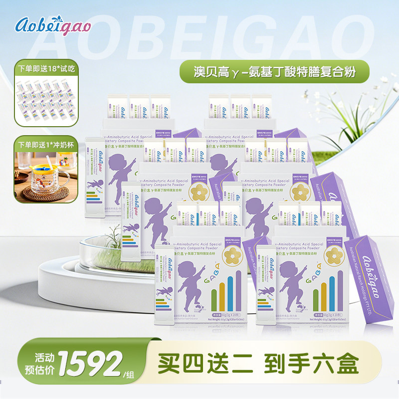 澳贝高γ-氨基丁酸特膳复合粉 买4送2 到手6盒