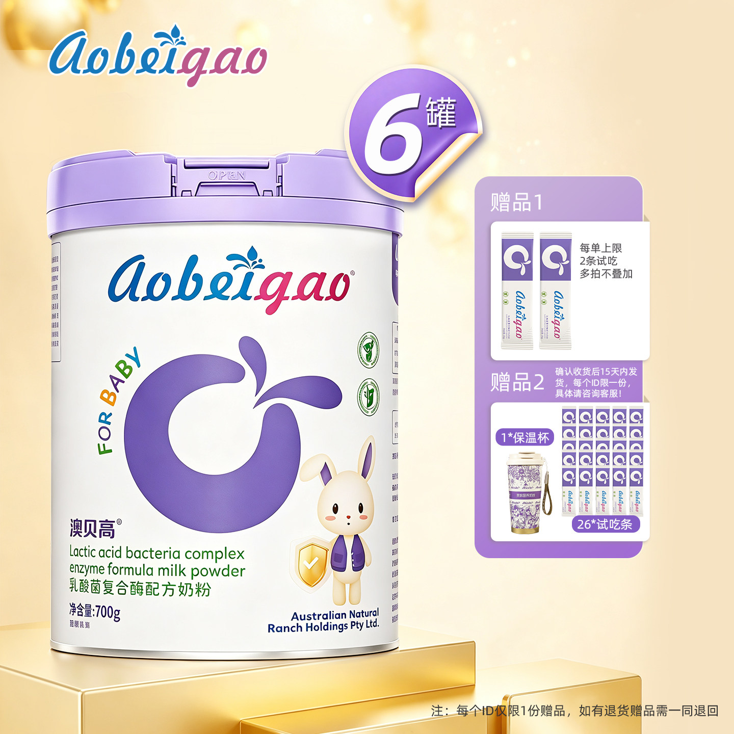 澳贝高乳酸菌复合酶奶粉700g*6罐 益生菌 乳铁蛋白 肠胃 全家营养