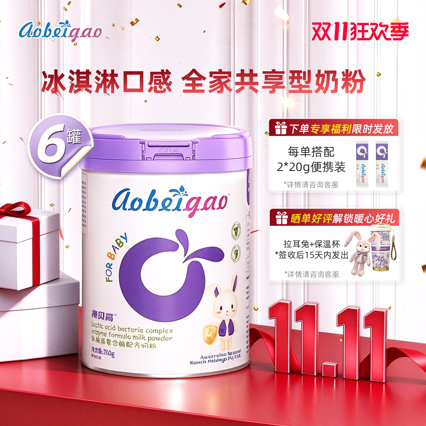 澳贝高乳酸菌复合酶奶粉700g*6罐 益生菌 乳铁蛋白 肠胃 全家营养