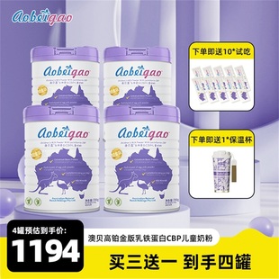 到手4罐 买3送1 澳贝高铂金版 乳铁蛋白儿童奶粉