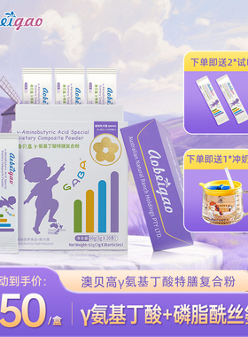 澳贝高γ-氨基丁酸特膳复合粉3g*20条 磷脂酰丝氨酸PS 钙 橙子味