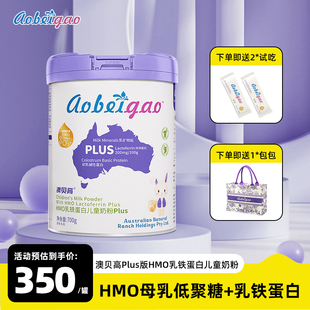 成长 澳贝高PLUS版 15岁学生 补充自护力 HMO乳铁蛋白儿童奶粉
