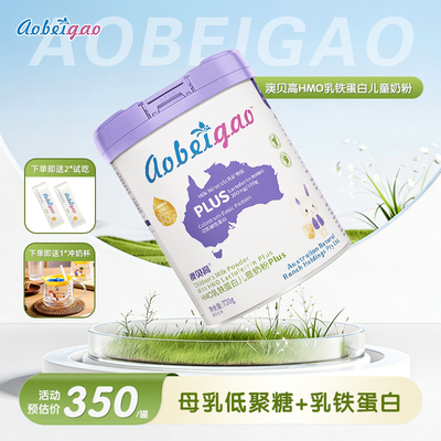 澳贝高PLUS版HMO乳铁蛋白儿童奶粉 3-15岁学生 成长 补充自护力