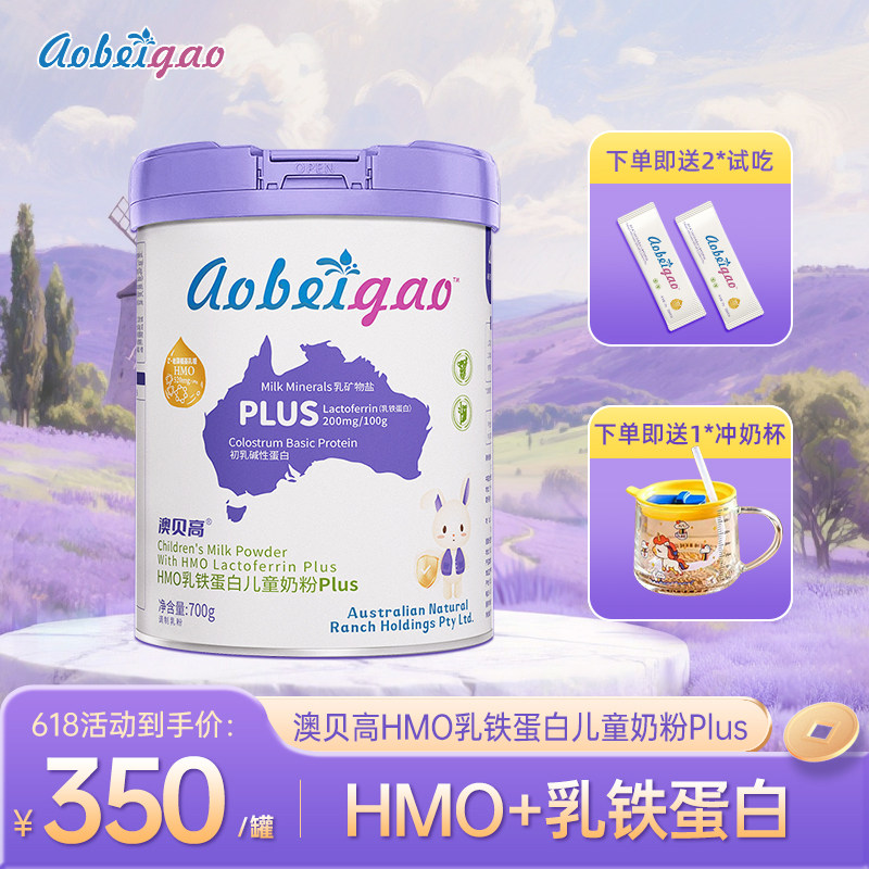 澳贝高PLUS版HMO乳铁蛋白儿童奶粉 3-15岁学生 成长 补充自护力