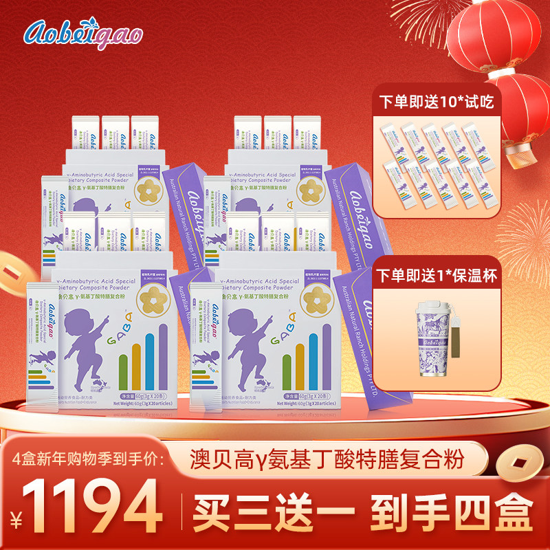 澳贝高γ-氨基丁酸特膳复合粉 买3送1 到手4盒