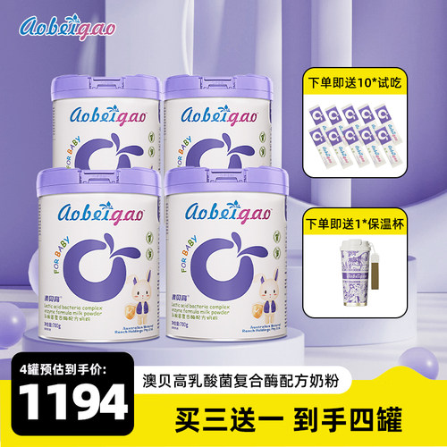 澳贝高乳酸菌复合酶配方奶粉 买3送1 到手4罐