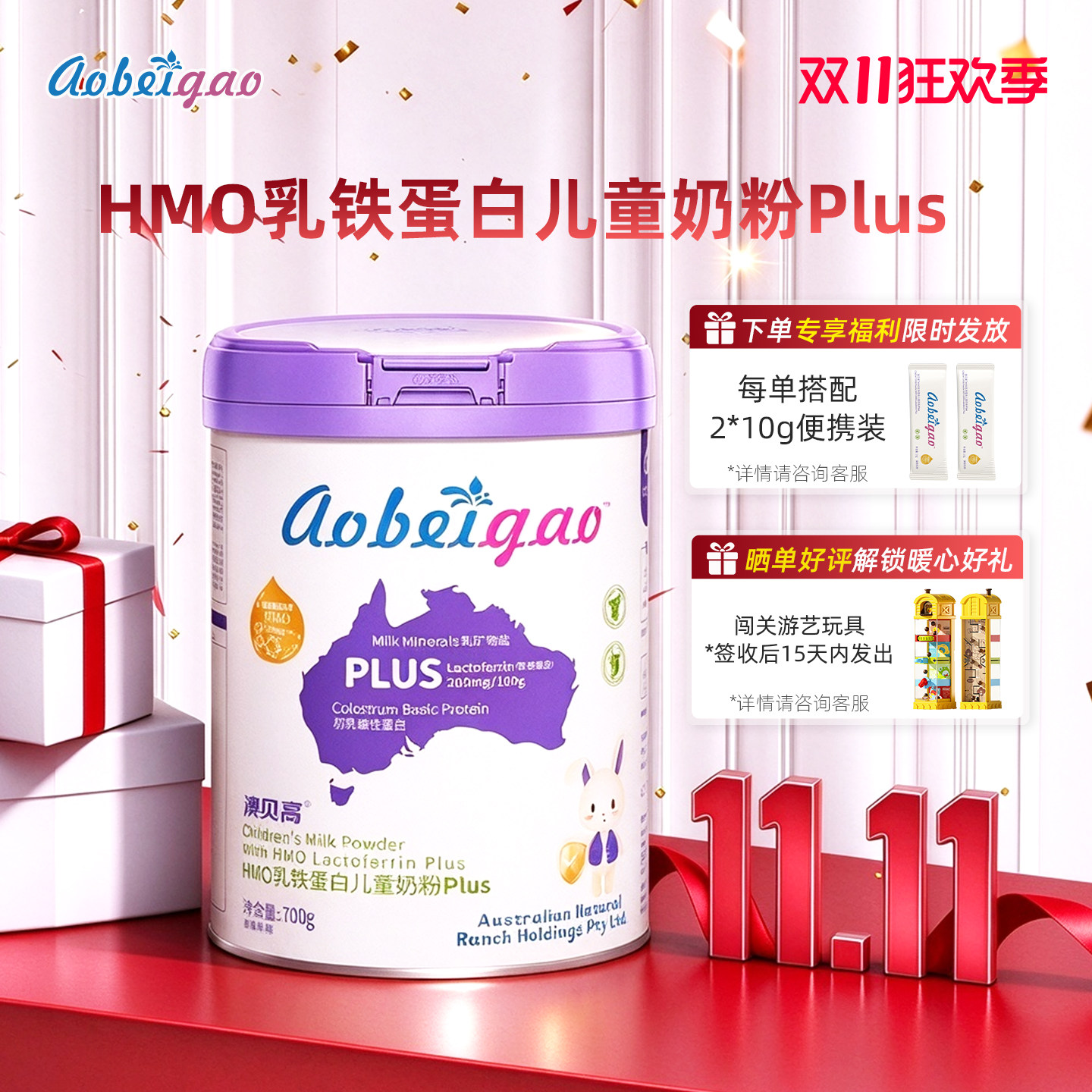 澳贝高PLUS版HMO乳铁蛋白儿童奶粉*700g 生牛乳 3岁+学生成长自护