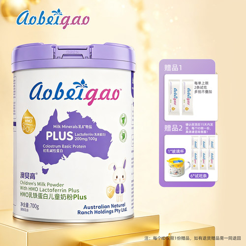 澳贝高PLUS版HMO乳铁蛋白儿童奶粉*700g 生牛乳 3岁+学生成长自护