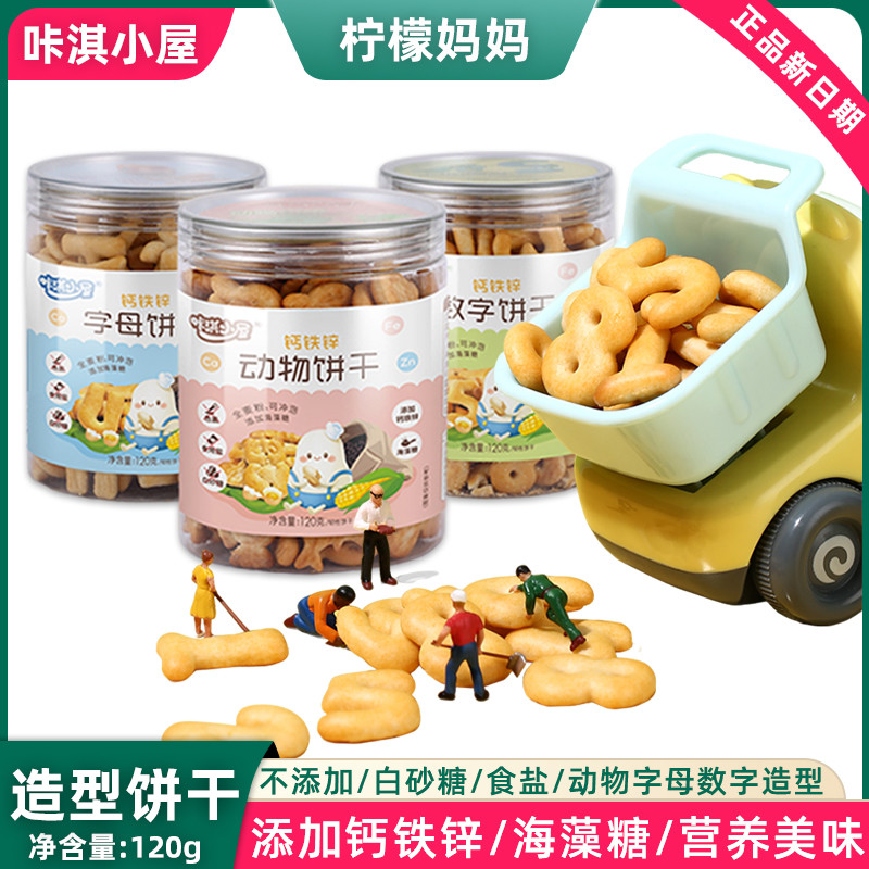 咔淇小屋动物字母数字饼干120g儿童宝宝手指饼干不添加白糖食用盐