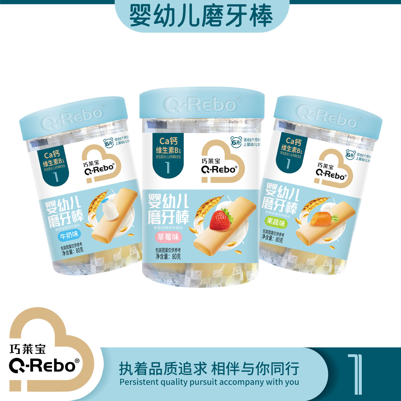 巧莱宝婴幼儿磨牙棒80g