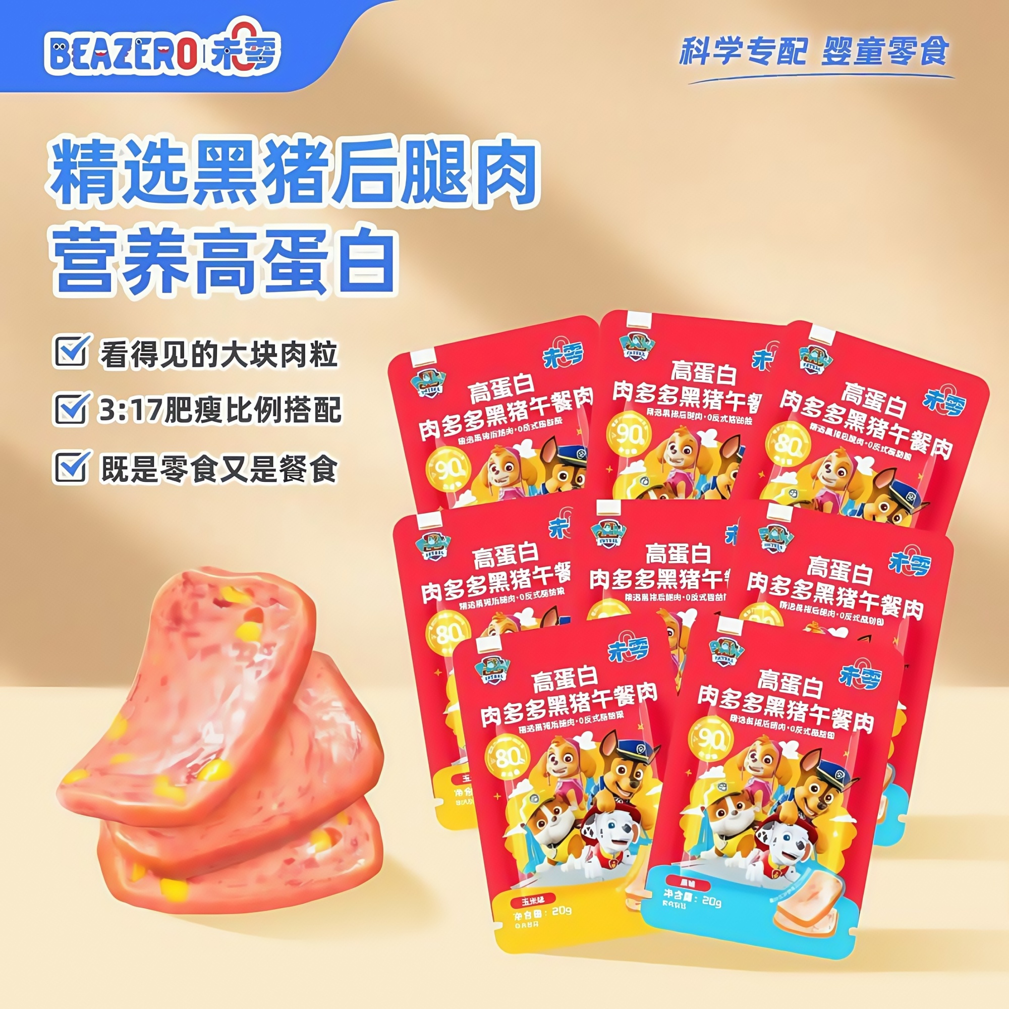 黑猪午餐肉高蛋白营养肉肠