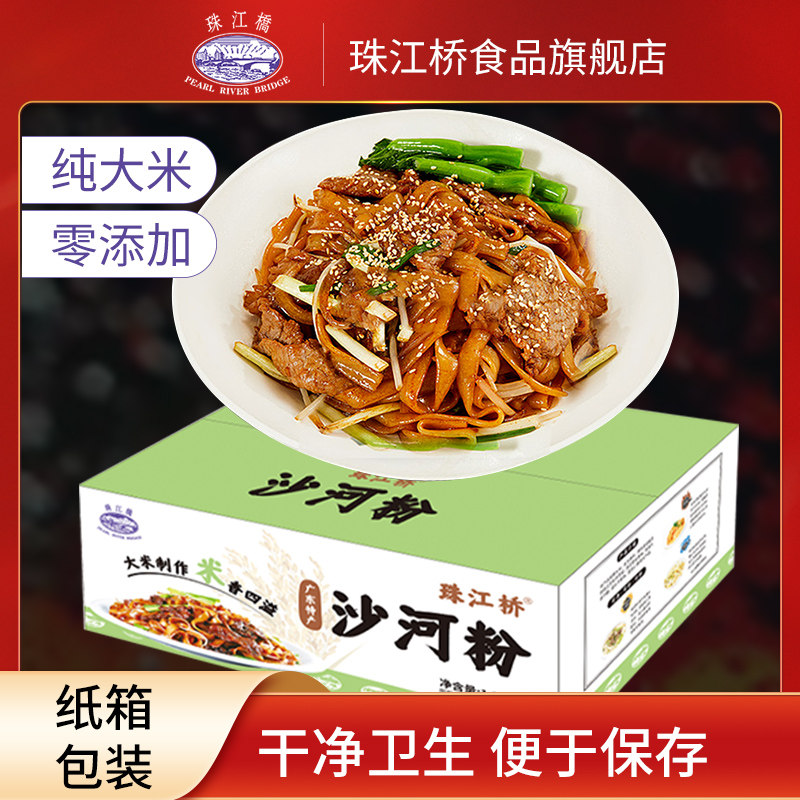 珠江桥沙河粉正宗广东河粉箱装方便宽炒牛河米粉宽粉早餐