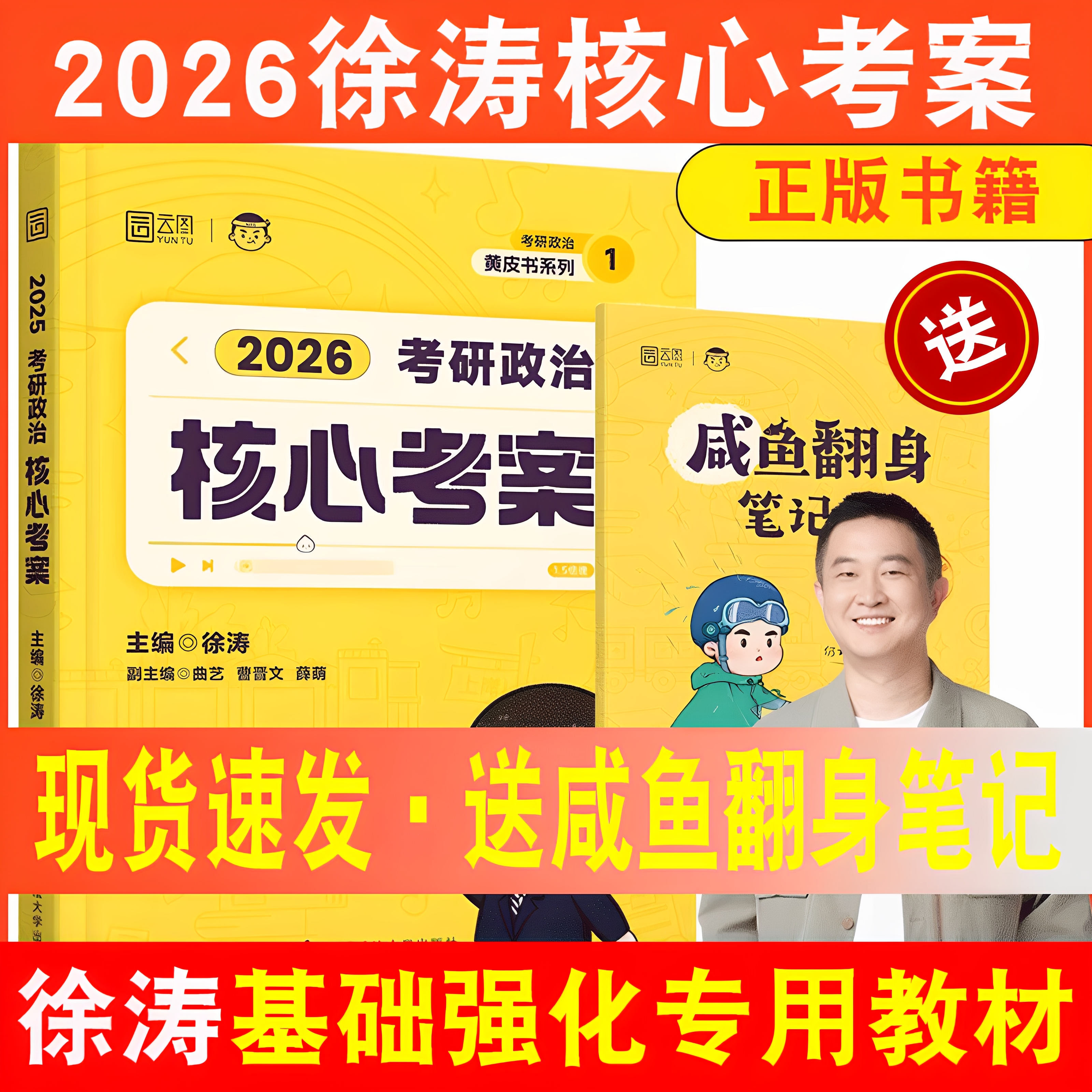 2025考研政治徐涛核心考案