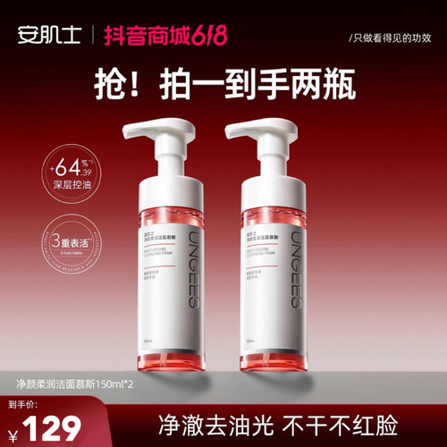 【官方正品】安肌士净颜洁面慕斯氨基酸洗面奶控油温和清洁旗舰店