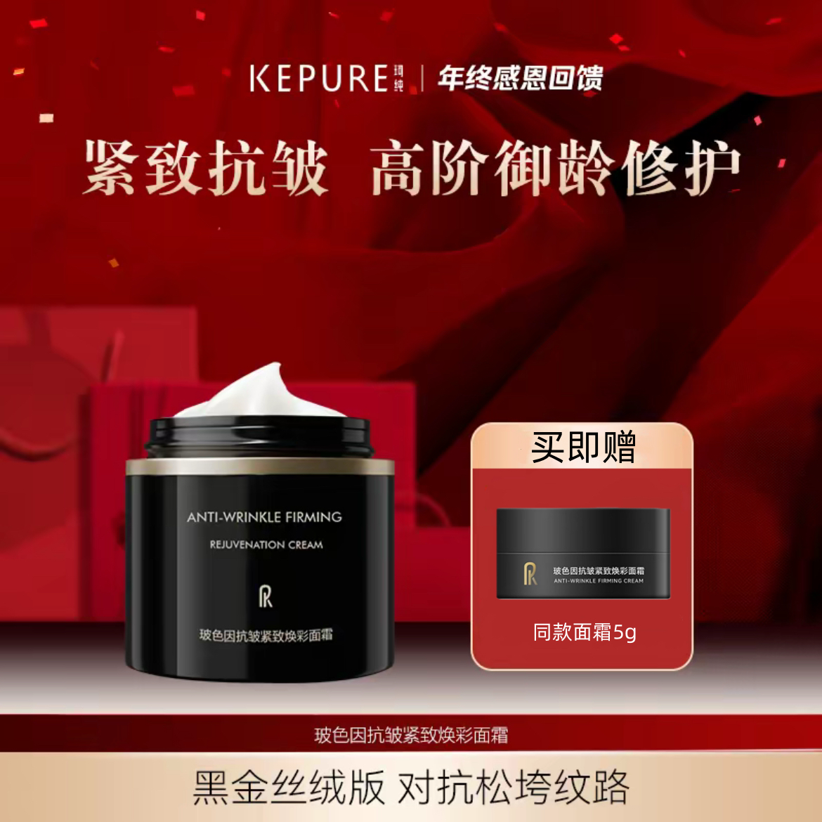 kepure珂纯玻色因抗皱紧致焕活面霜官方旗舰店抗老淡纹修护屏障